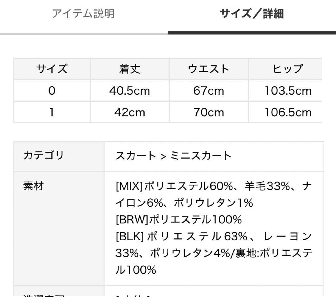 ターンバックベルトミニスカート