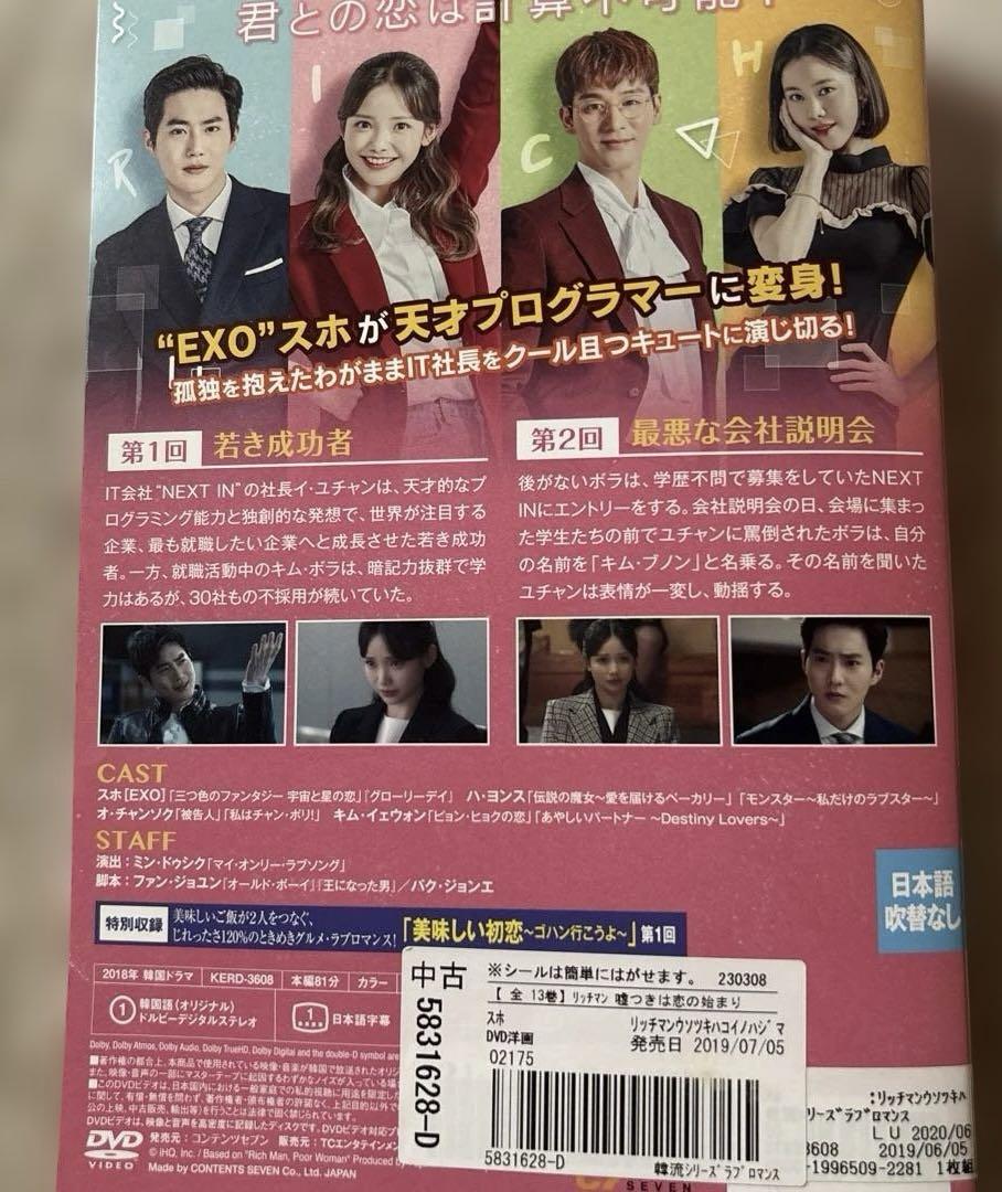 リッチマン 嘘つきは恋の始まり 1〜13巻 24話 - メルカリ