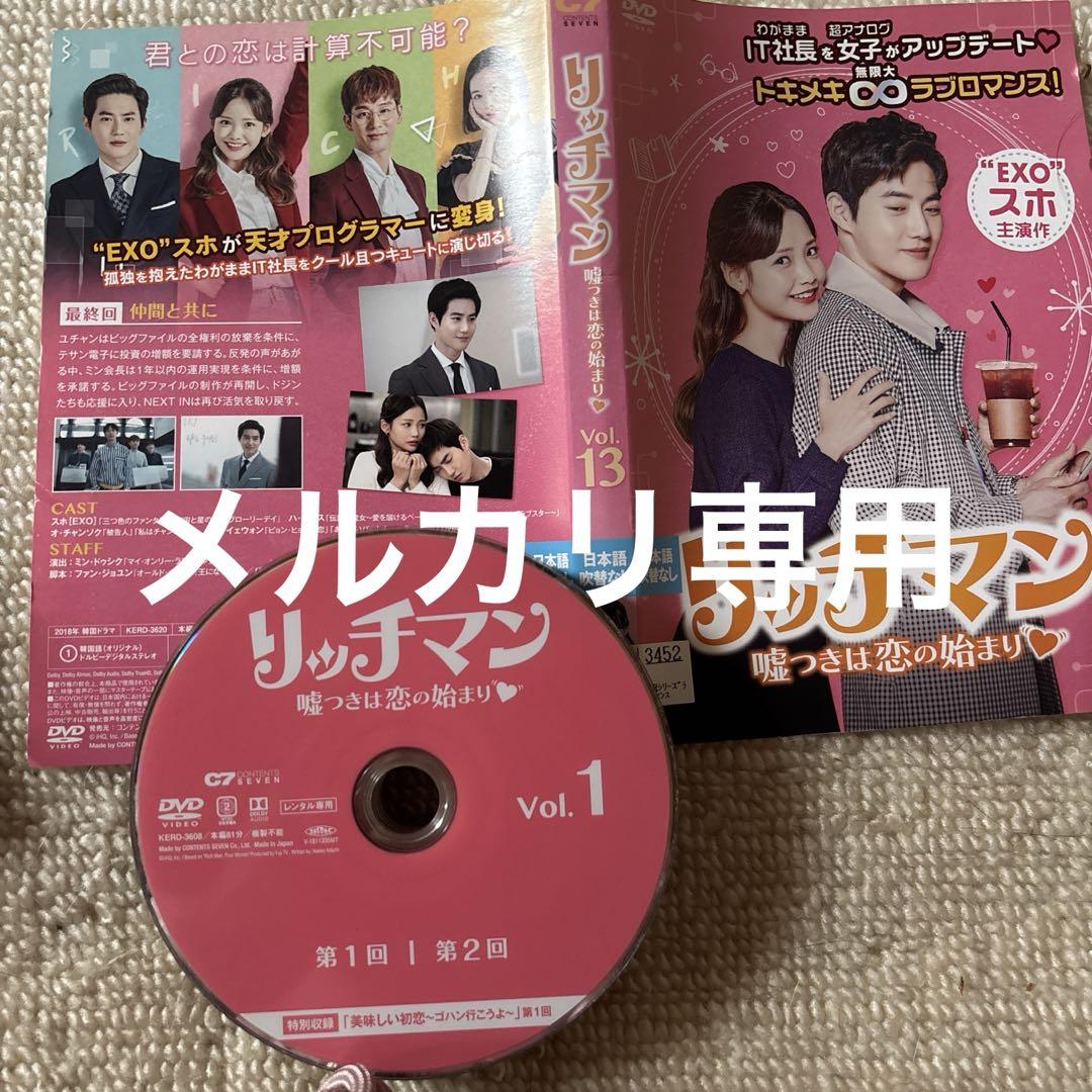 リッチマン～嘘つきは恋の始まり～ DVD-BOX1〈4枚組〉 81BGZpoMVAL.jpg