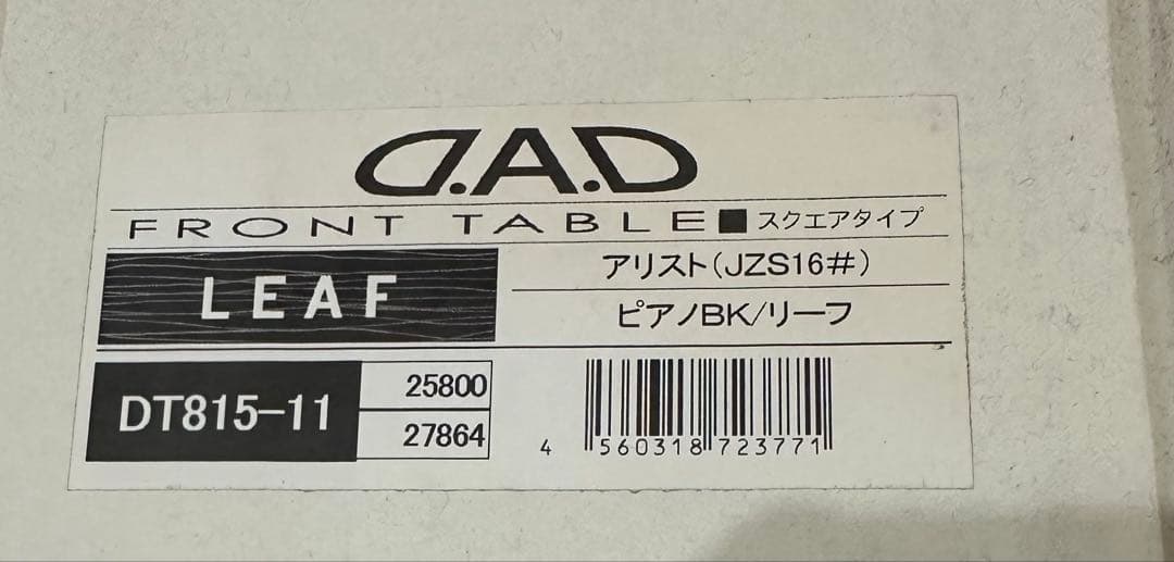 D.A.D フロントテーブル LEAF アリスト JZS16