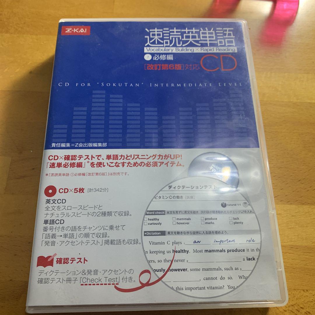 速読英単語必修編cd Hypemusic Pl