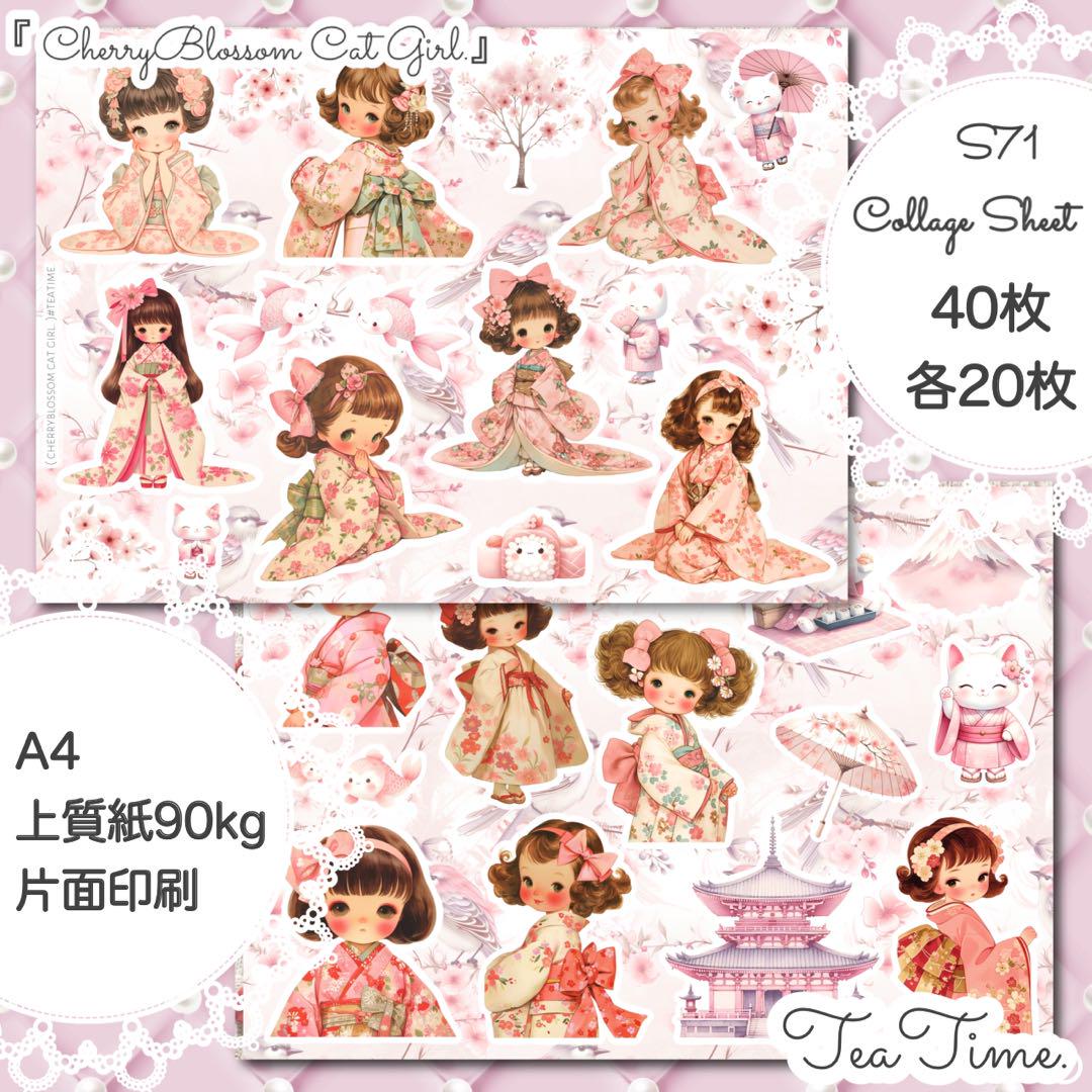 ♥1〖complete set〗素材シート コラージュシート デザインペーパー