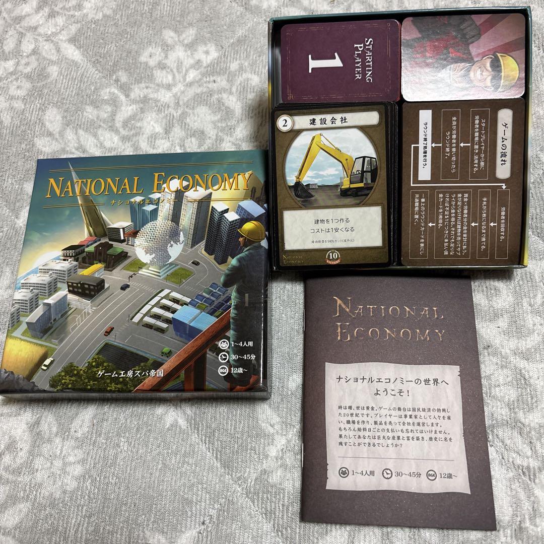 NATIONAL ECONOMY ボードゲーム ナショナルエコノミー ナショナルエコノミー』～傑作国産ワカプレのシリーズ3部作を