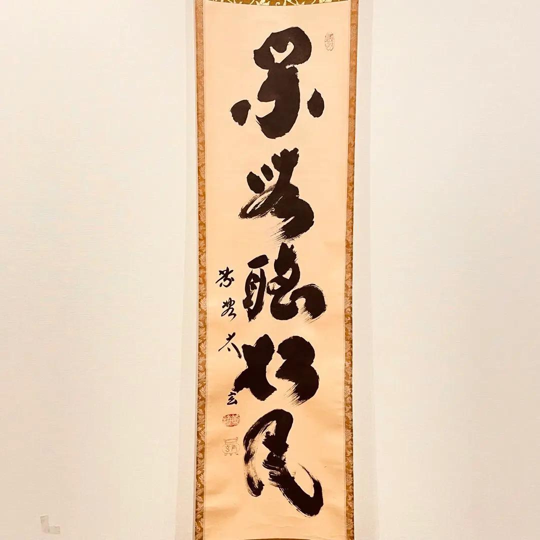 【真作】掛軸 行書詩文 清廉の徳を詠じた一幅 書作品 漢詩書 S151 真作】掛軸 行書詩文 清廉の徳を詠じた一幅 書作品 漢詩書 S151