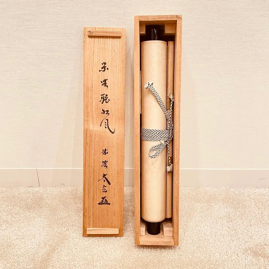 2966 小林太玄 「閑坐聴松風」 共箱 肉筆 書 大徳寺 禅語 2966 小林太玄 「閑坐聴松風」 共箱 肉筆 書 大徳寺 禅語 - メルカリ