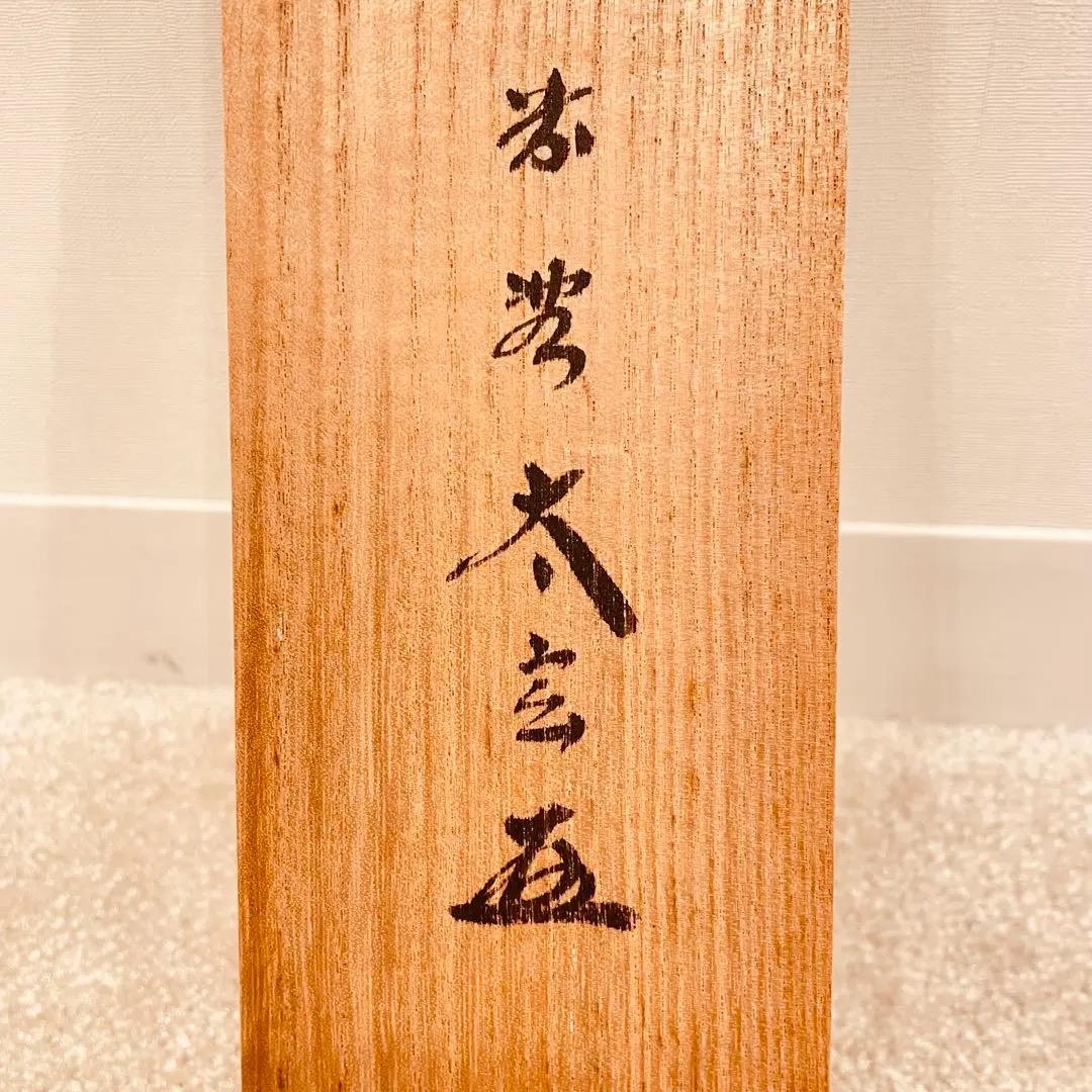 2966 小林太玄 「閑坐聴松風」 共箱 肉筆 書 大徳寺 禅語 2966 小林太玄 「閑坐聴松風」 共箱 肉筆 書 大徳寺 禅語 - メルカリ