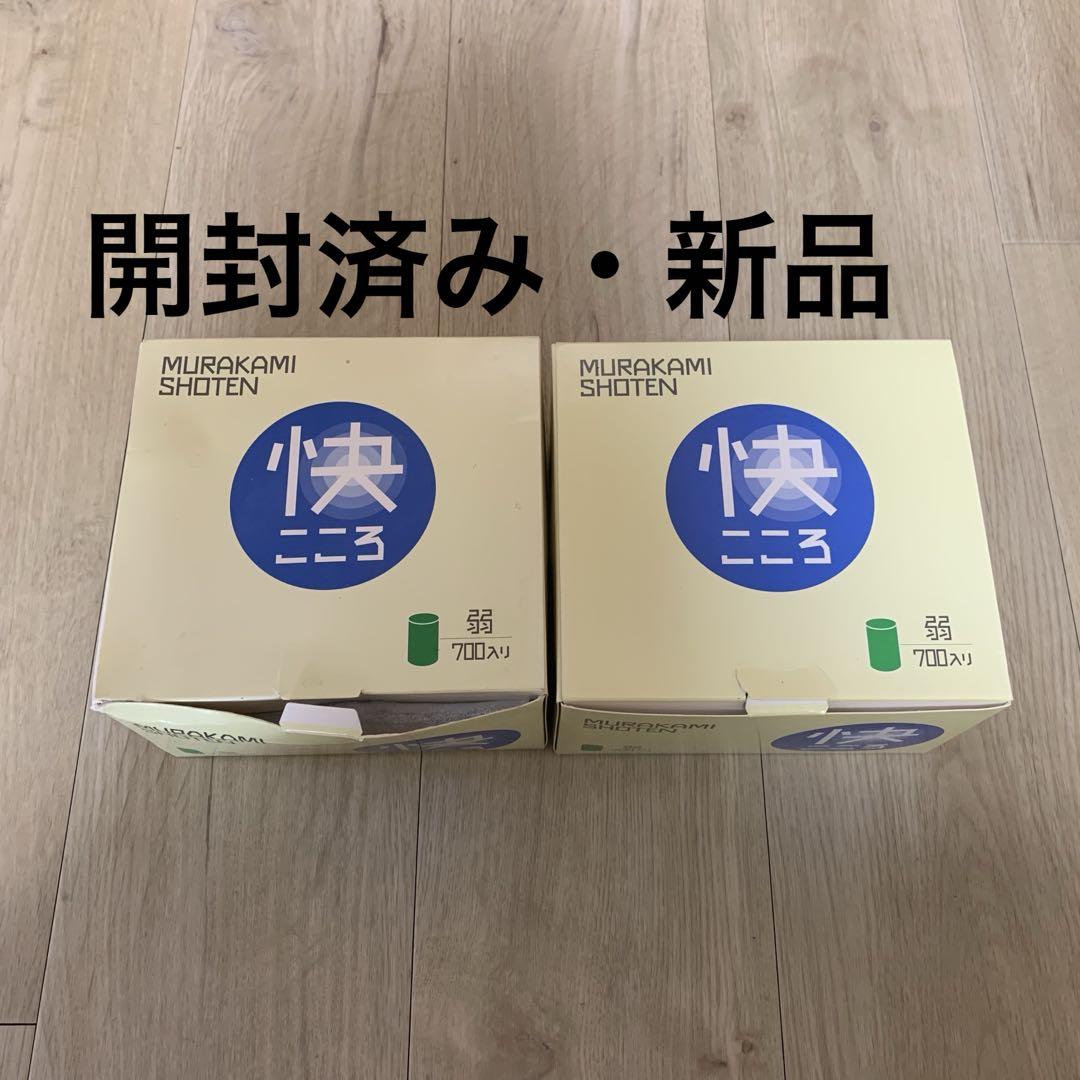 【新品×1個　開封済×1個】間接灸　お灸　快　こころ　弱　700個入 村上商店