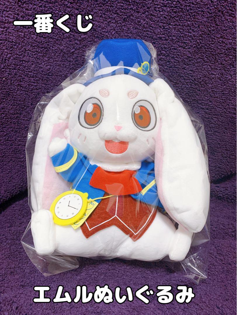 一番くじ シャングリラ・フロンティア A賞 エムルぬいぐるみ