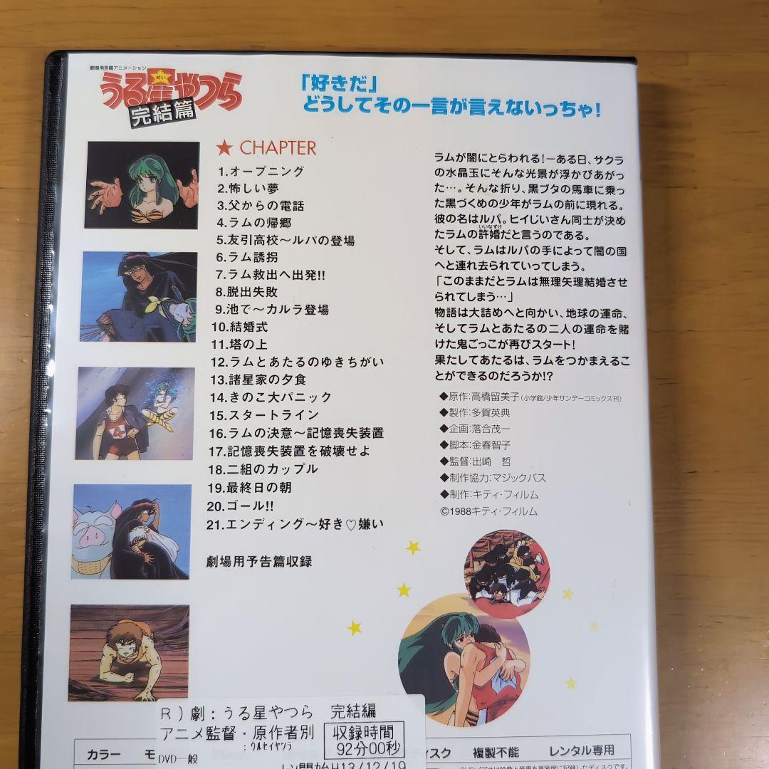 うる星やつら DVD 3本セット