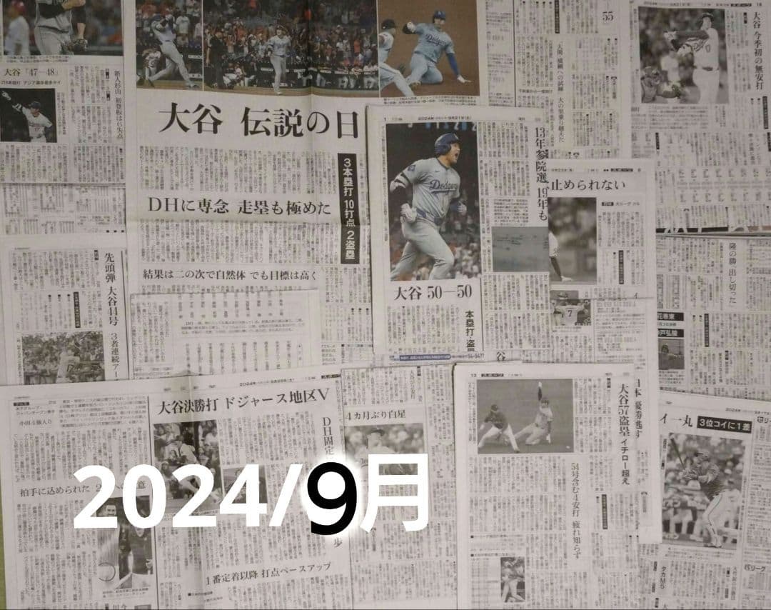 大谷翔平 朝日新聞記事 全2024年シーズン まとめ売り 大谷翔平 朝日新聞記事 全2024年シーズン まとめ売り