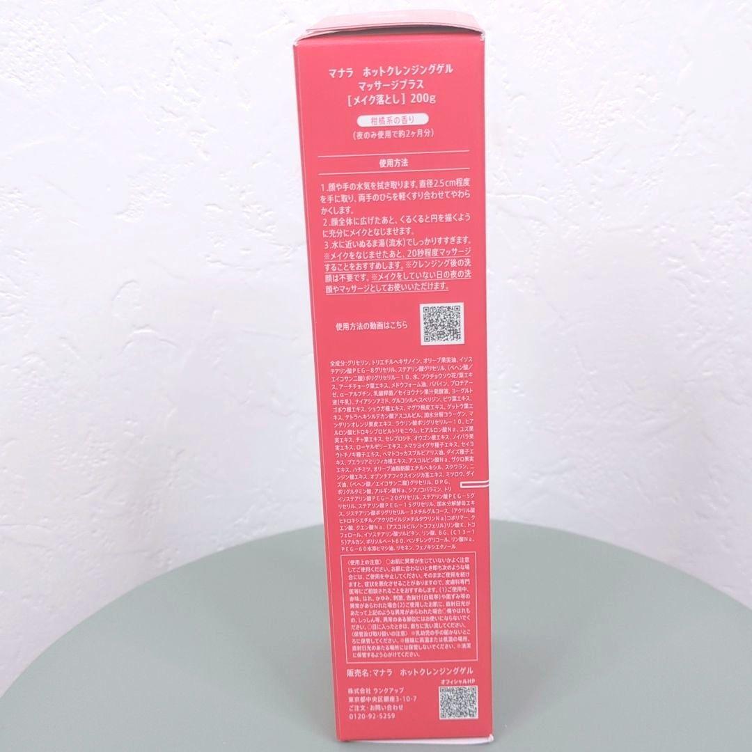 マナラ ホットクレンジングゲル マッサージプラス 200g +サンプルセット