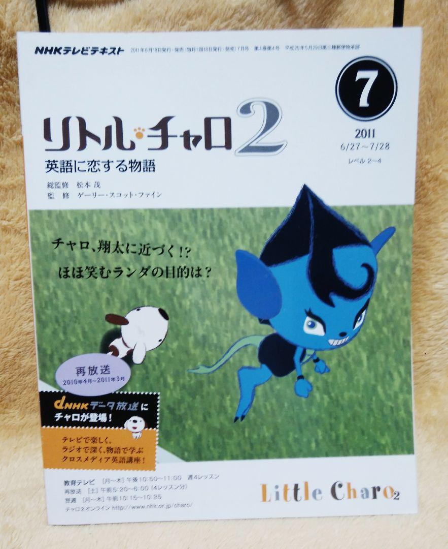 リトル・チャロ2  英語に恋する物語　1年分　まとめ売り 428100_l.jpg