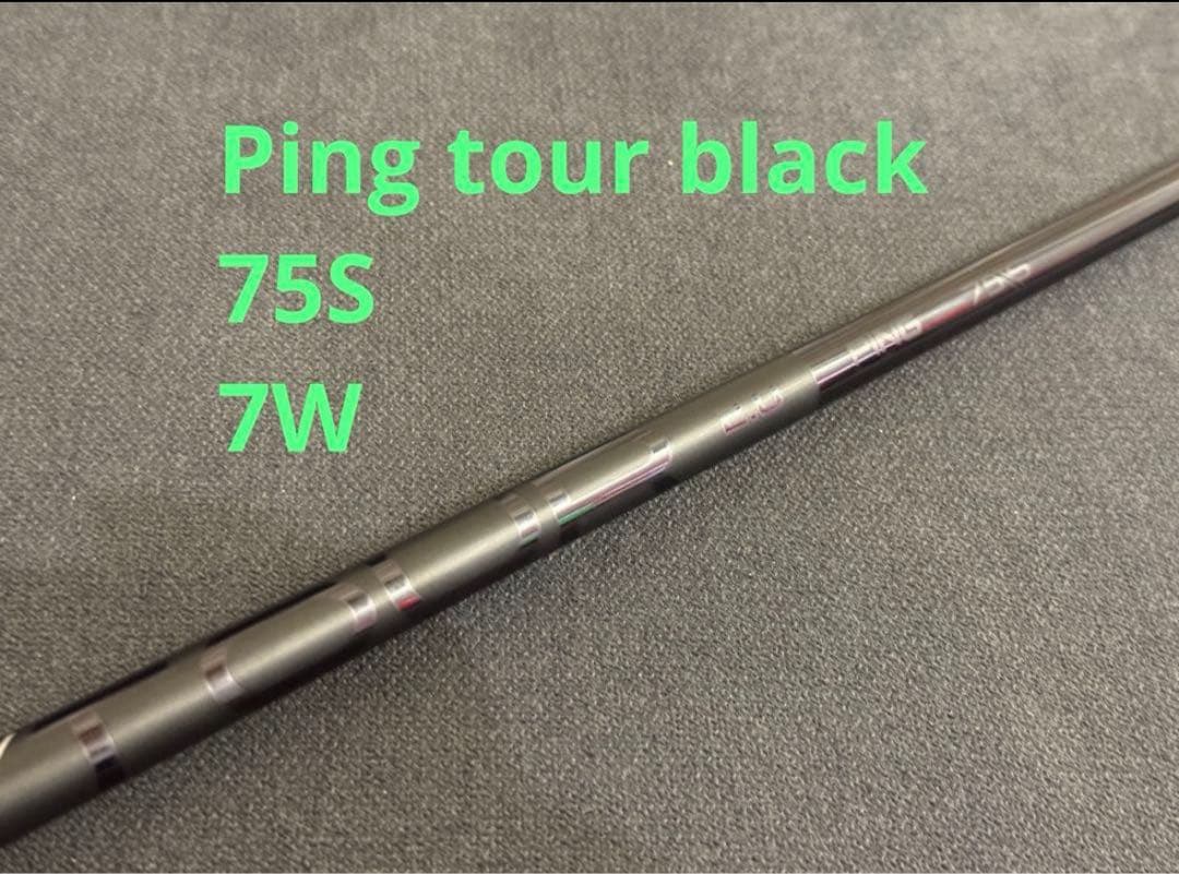 Ping tour 2.0 black 75S 7w シャフトのみ - メルカリ