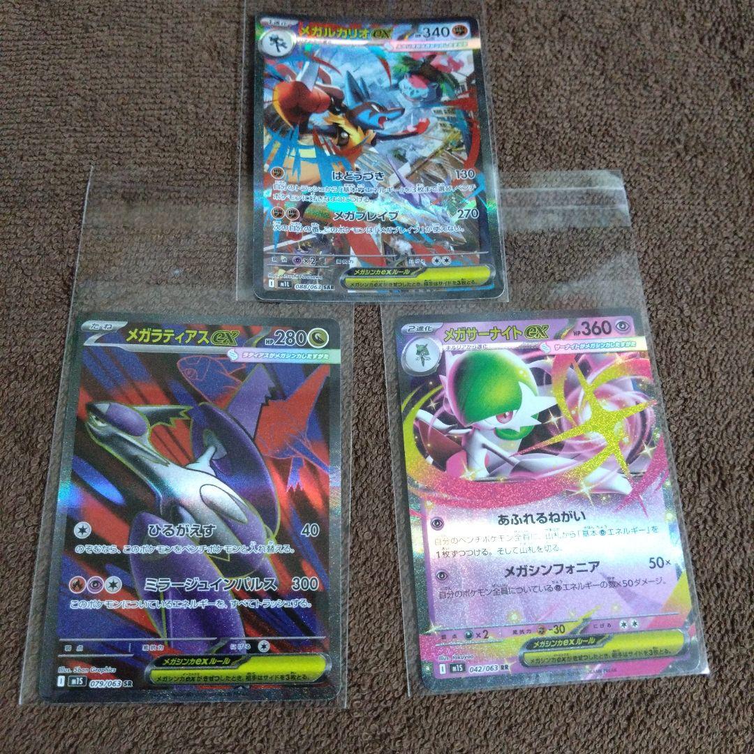 【ポケカ】メガルカリオexメガラティアスexメガサーナイトexセット