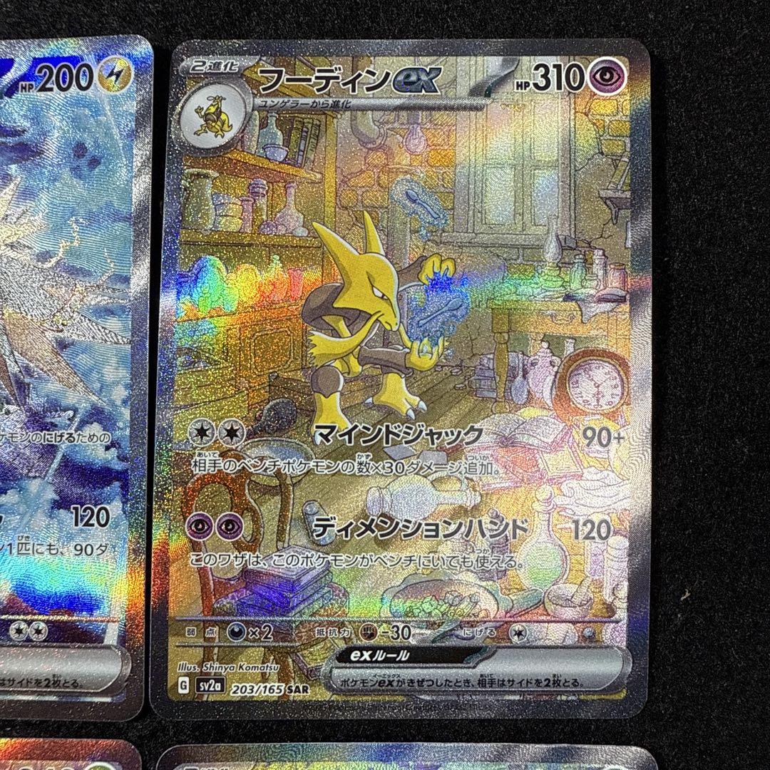 早い者勝ち！　ポケモンカード　151 sar 4枚セット