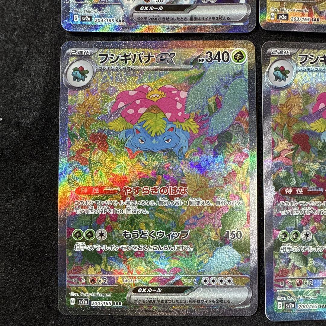 早い者勝ち！　ポケモンカード　151 sar 4枚セット