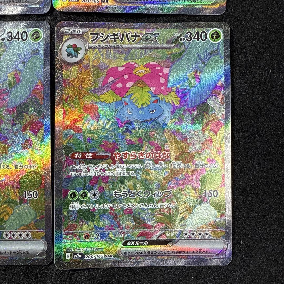 早い者勝ち！　ポケモンカード　151 sar 4枚セット