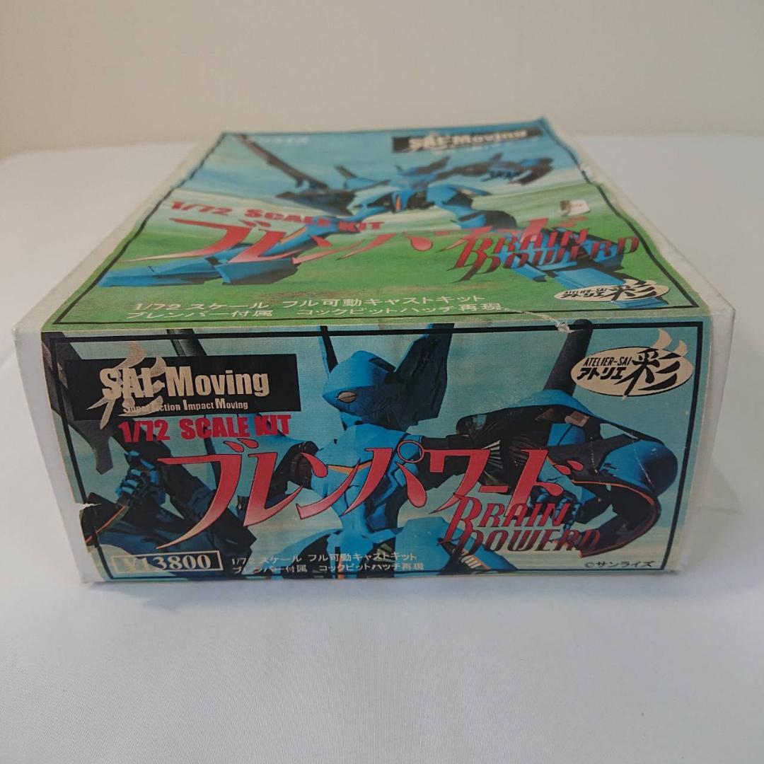 アトリエ彩 ブレンパワード 1/72 フル可動キャストキット レジン
