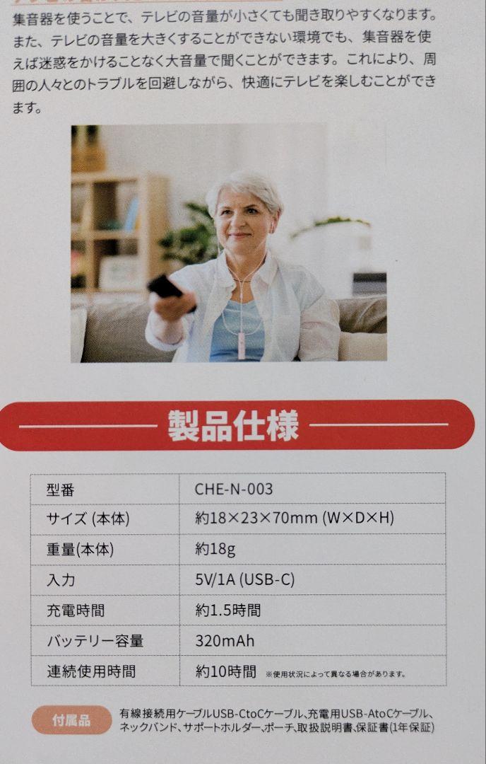 未使用　cheero 軟骨伝導式集音器　充電器付き