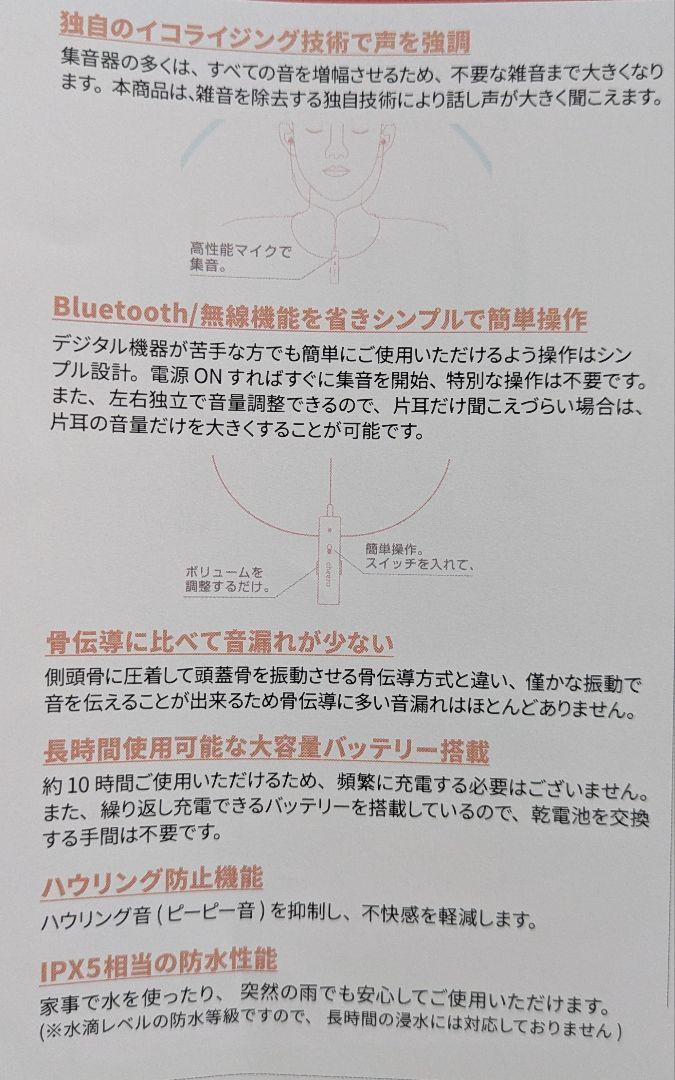 未使用　cheero 軟骨伝導式集音器　充電器付き