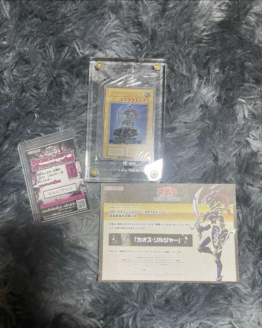 新品未開封】幻のカオスソルジャー カオス・ソルジャー ウルトラ