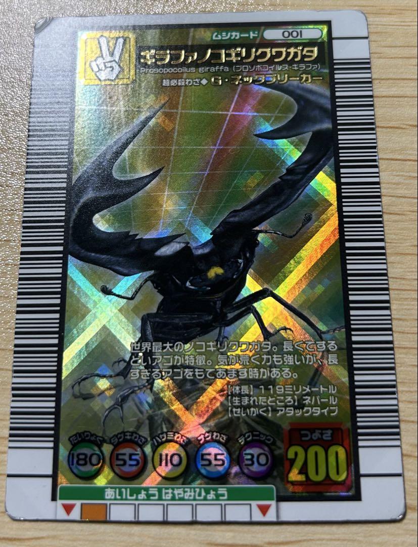 ARS10 鑑定書付 ギラファノコギリクワガタ 新甲虫王者ムシキング 当選品 ARS10 鑑定書付 ギラファノコギリクワガタ 新甲虫王者ムシキング