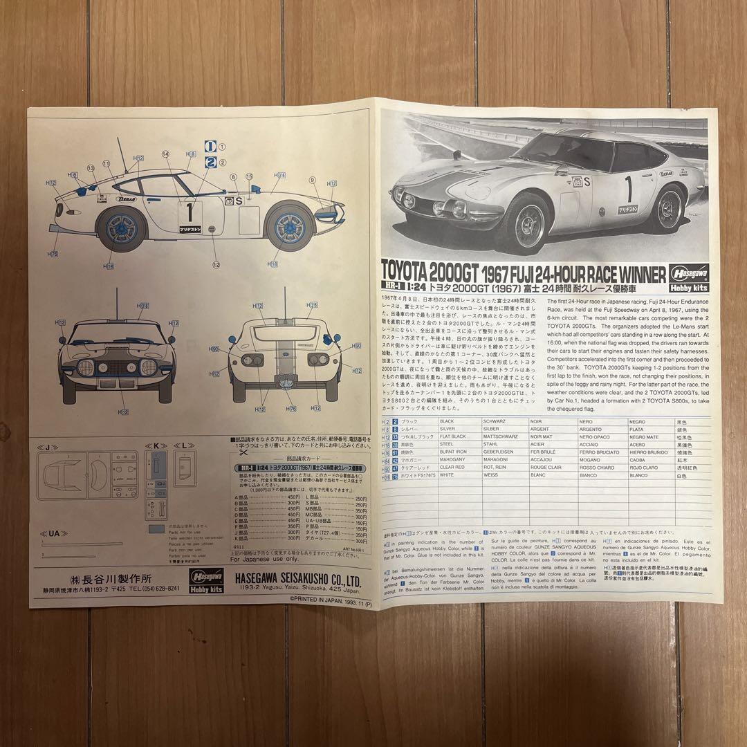 長谷川1/24トヨタ2000GT 1967富士24時間耐久レース優勝車