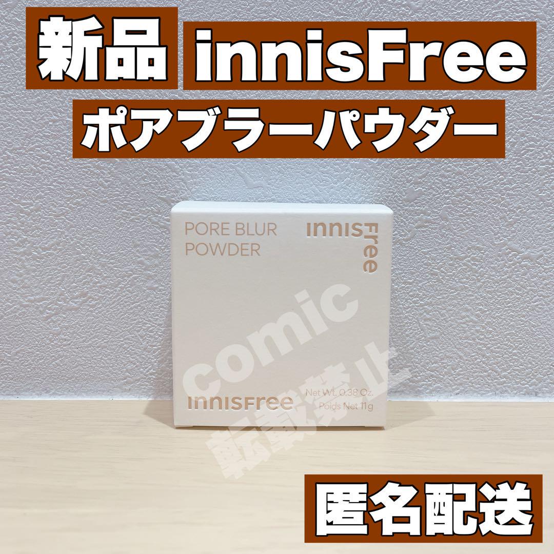 【新品】innisFree イニスフリーポアブラーパウダーフェイスパウダー