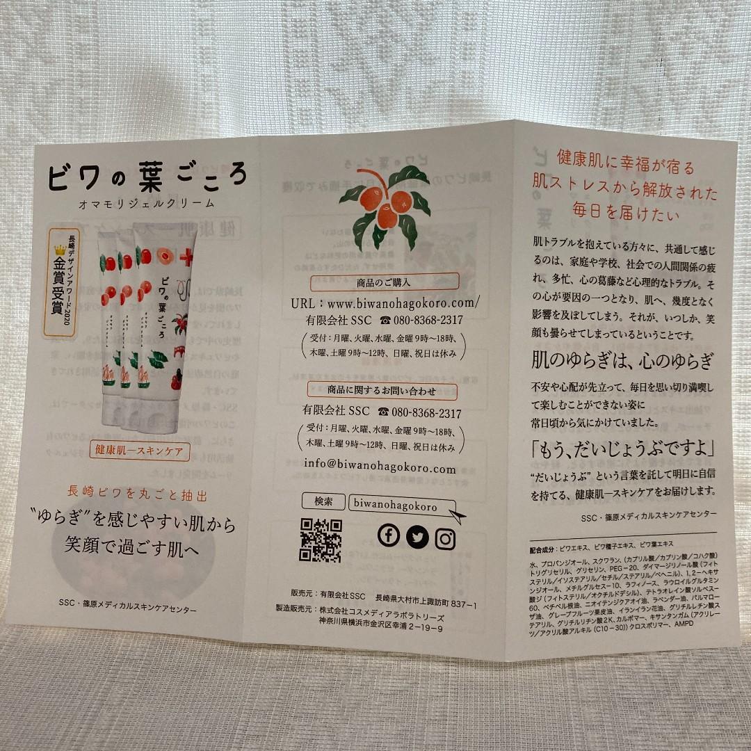 びわの葉ごころ オマモリジェルクリーム2本セット 長崎のビワと先端技術を融合したスキンケアクリームを発売