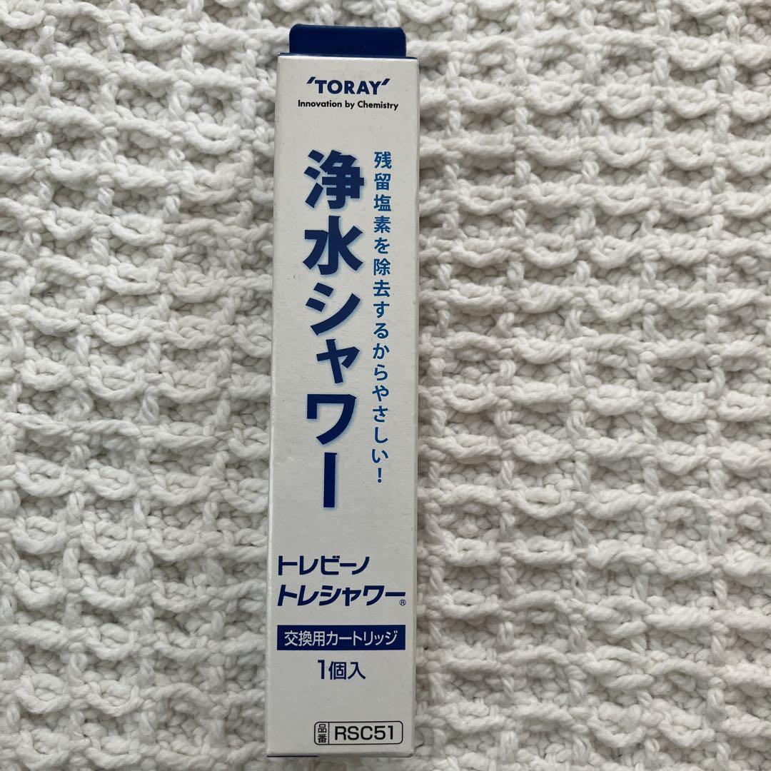 トレビーノトレシャワー交換用カートリッジ浄水シャワー