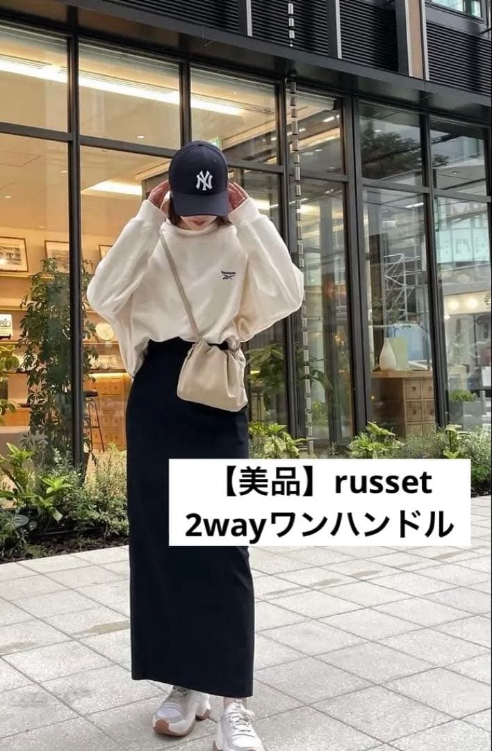 ラシット 巾着 ワンハンドル ショルダーrusset