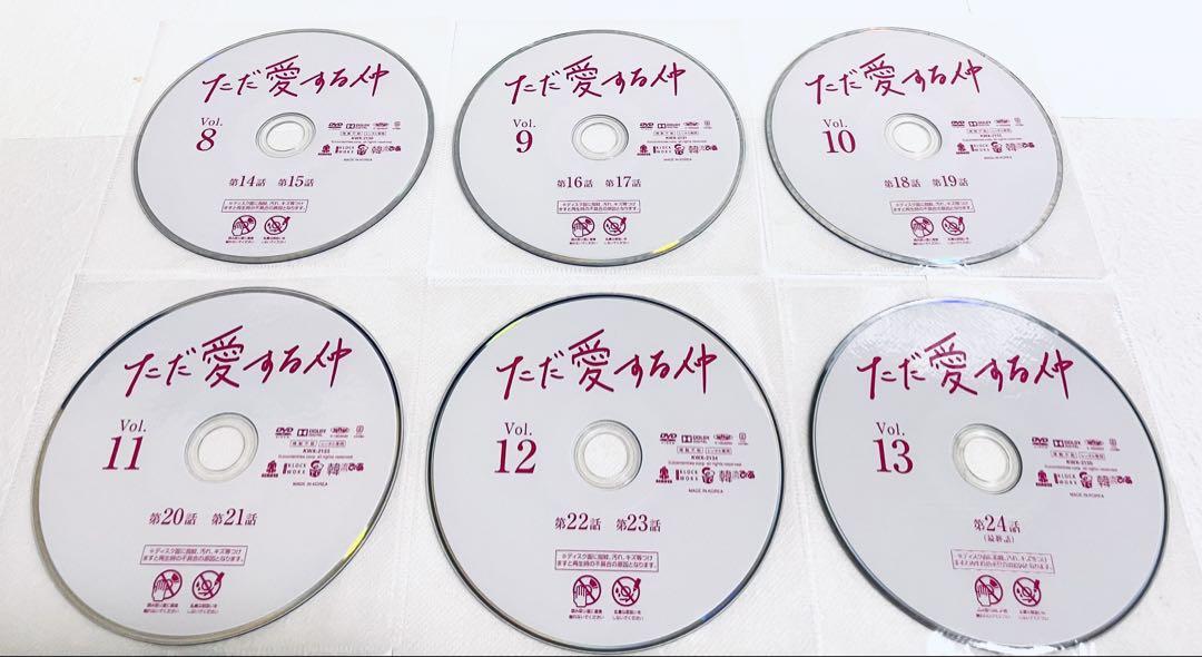 ただ愛する仲　日本版　【全13巻】　レンタル版DVD 全巻セット　韓国ドラマ