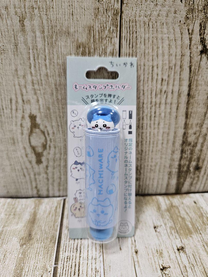 ちいかわ ネームスタンプホルダーハチワレ新品