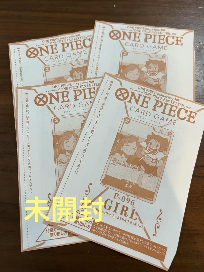 【未開封】少女 ワンピースカード P-096 4枚 ワンピースマガジン別冊③