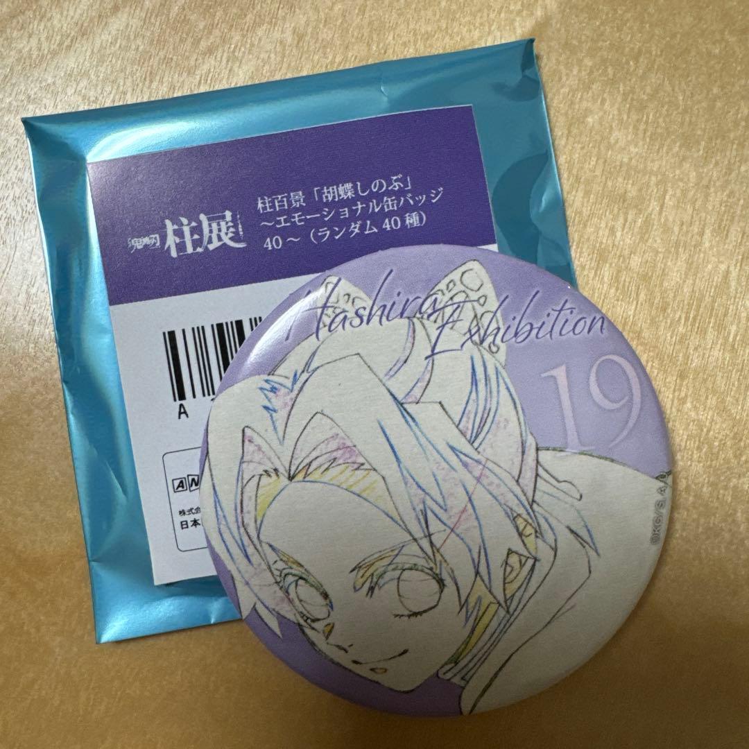 鬼滅の刃 柱展 エモーショナル缶バッジ 胡蝶しのぶ 19 - メルカリ