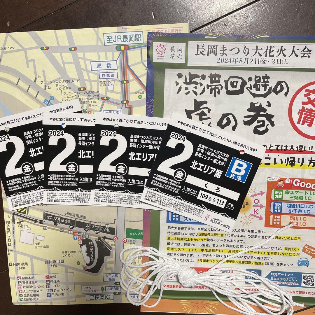 長岡花火2024 チケット