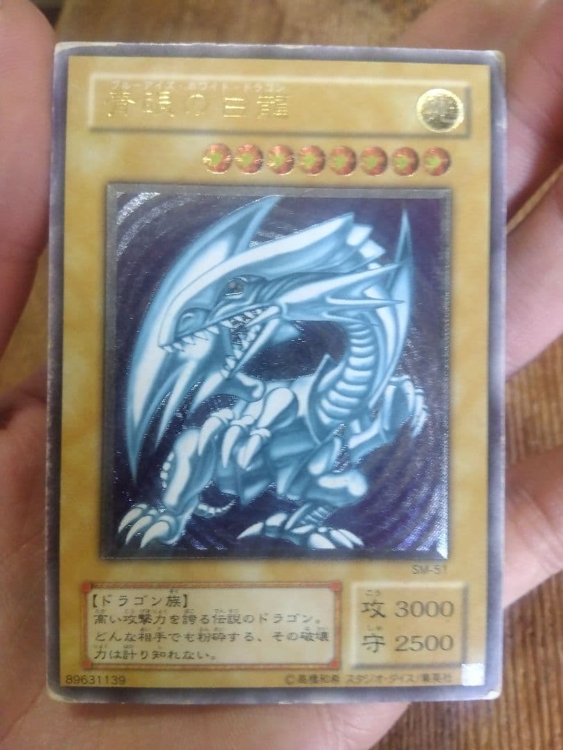 青眼の白龍 ブルーアイズホワイトドラゴン