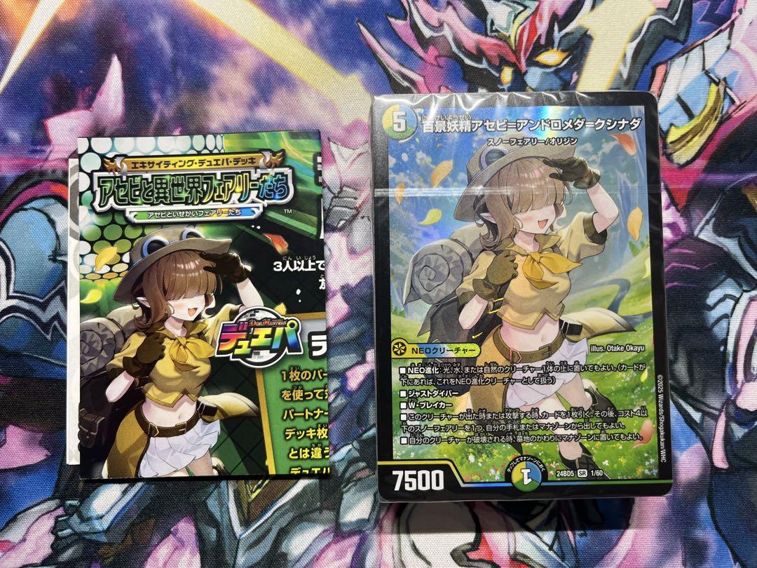 アセビと異世界フェアリーたち 未開封 3箱 バラ売り可 デュエマ アセビと異世界フェアリーたち エキサイティング デュエパ