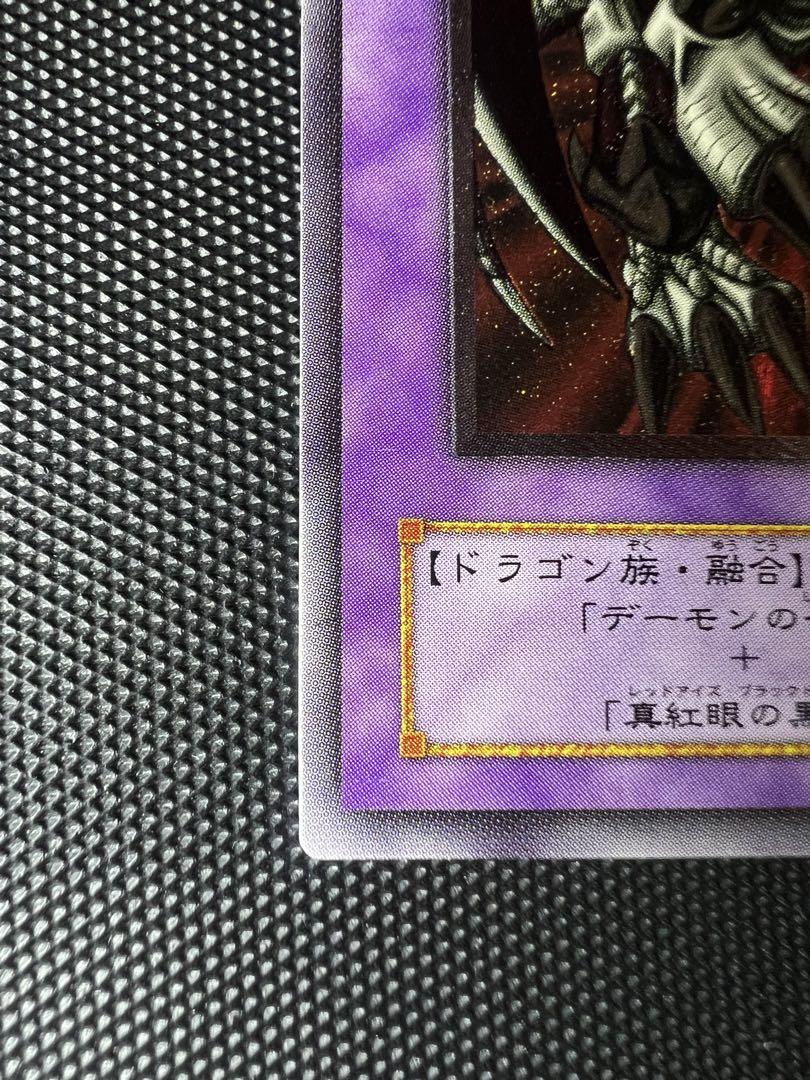 ちくわ『とても極美品』ブラックデーモンズドラゴン　デーモンの召喚　レリーフ ちくわ様専用『とても極美品』ブラックデーモンズドラゴン