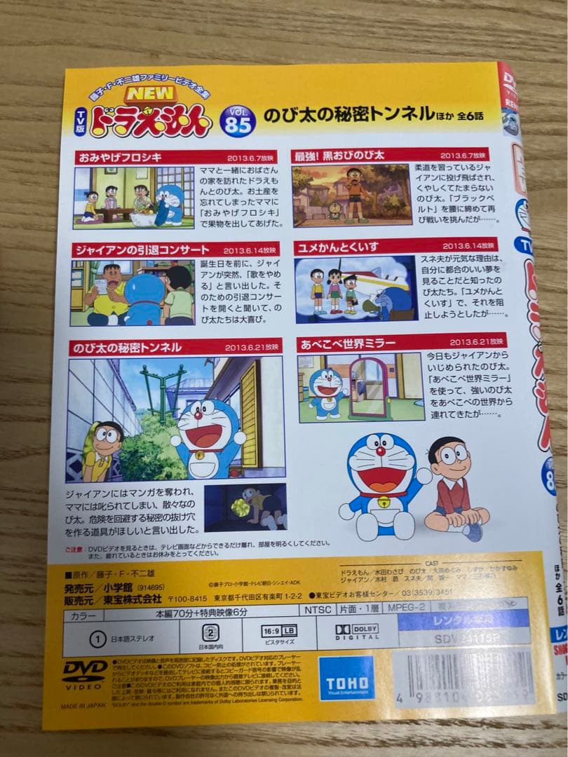 ドラえもん NEW TV版DVD アニメ セット 夏休み - メルカリ