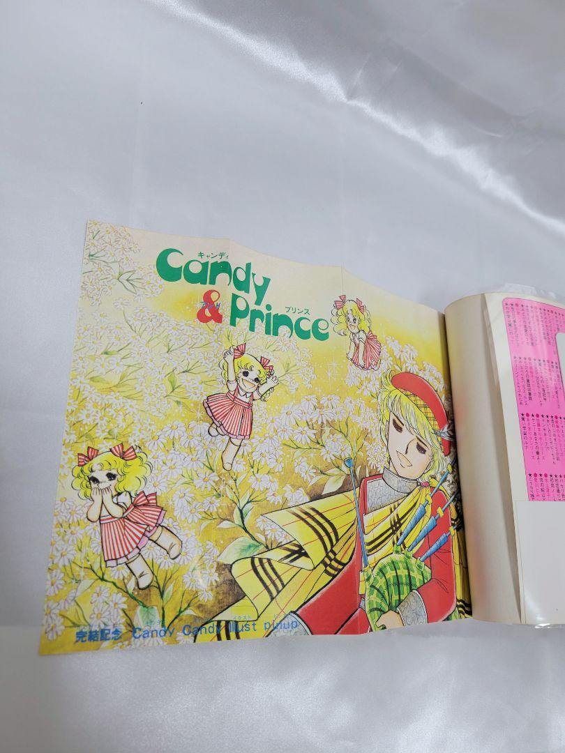 不朽の名作キャンディキャンディ全巻9巻[完]/超希少！全巻初版帯