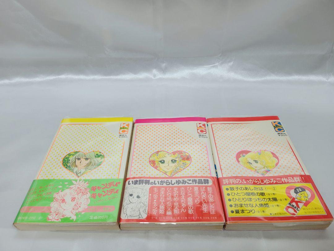 不朽の名作キャンディキャンディ全巻9巻[完]/超希少！全巻初版帯