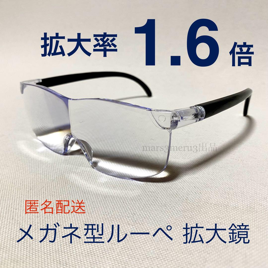 新品３本セット。メガネの上から掛けられる、拡大鏡、メガネ型ルーペ。jTr6jYA