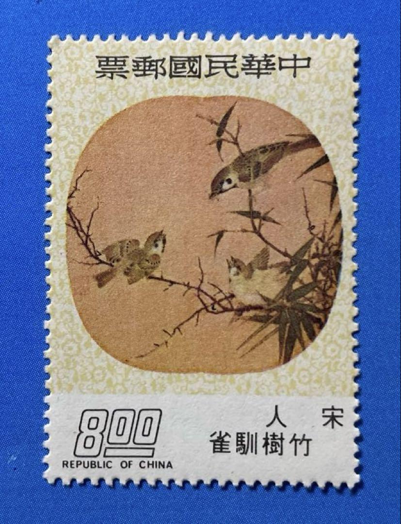台湾切手故宮名画人物4種完 台湾切手故宮名画人物4種完