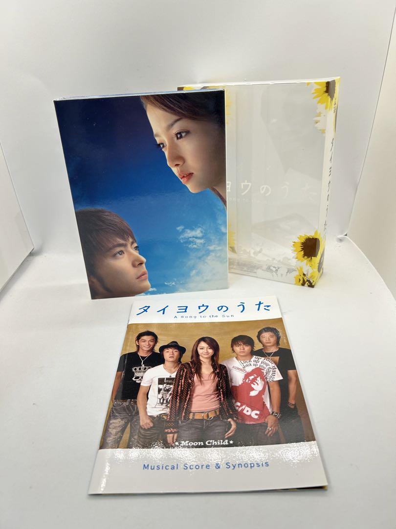 タイヨウのうた DVD-BOX〈6枚組〉 Yahoo!オークション - 【2点セット 】タイヨウのうた DVD-BOX 6