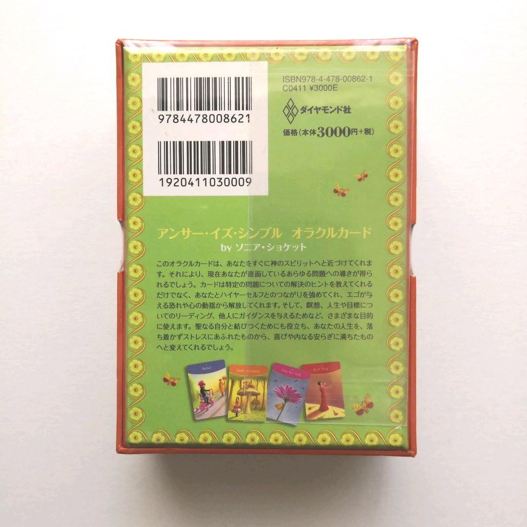 新品・未開封】アンサー・イズ・シンプルオラクルカード