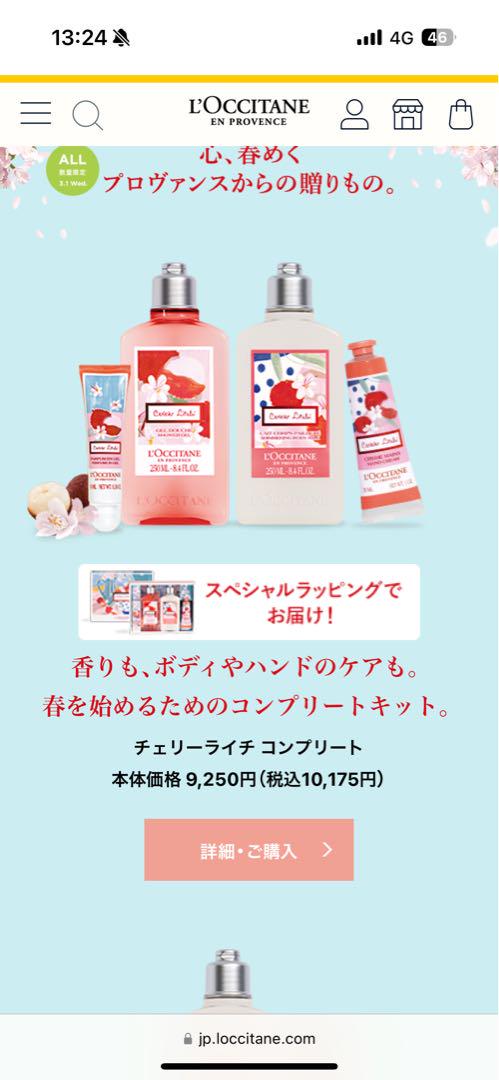 L'OCCITANE チェリーライチ　コンプリート