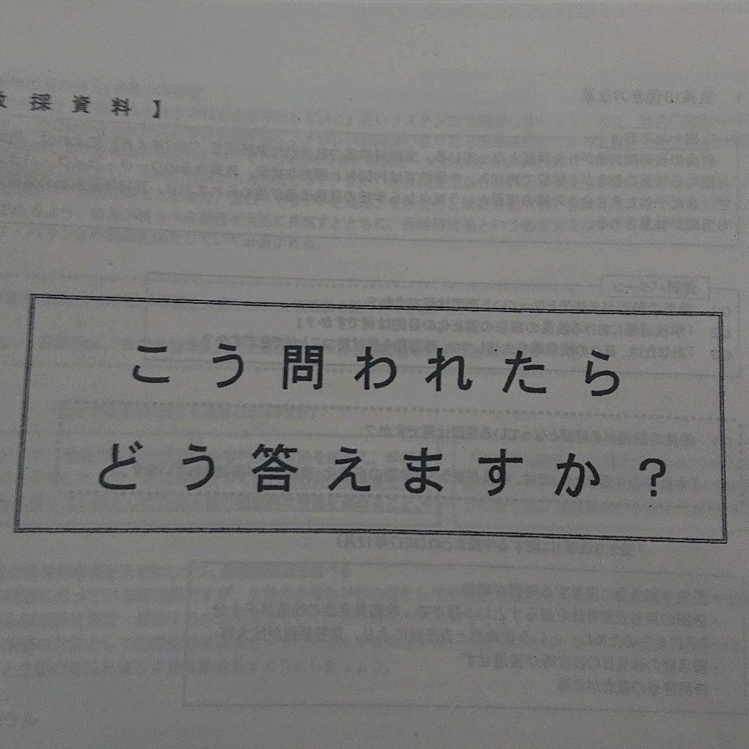 秋田県教員採用試験 東京アカデミー受講生資料 2020年版
