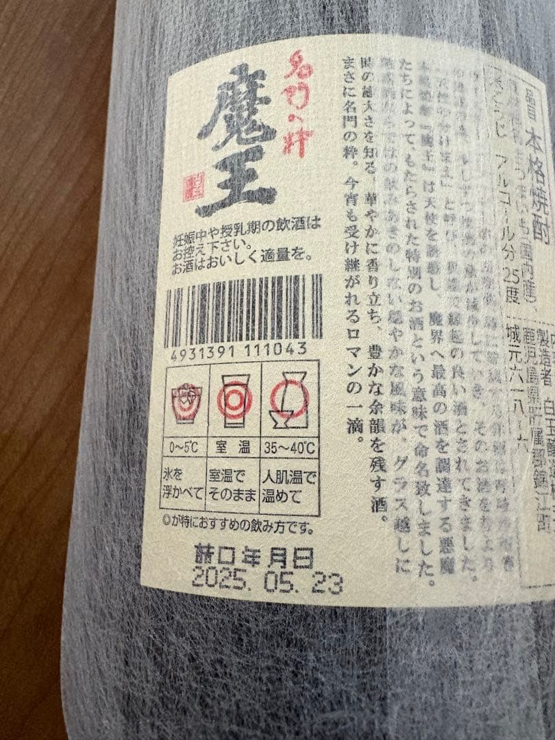 魔王 焼酎 1800ml 25%