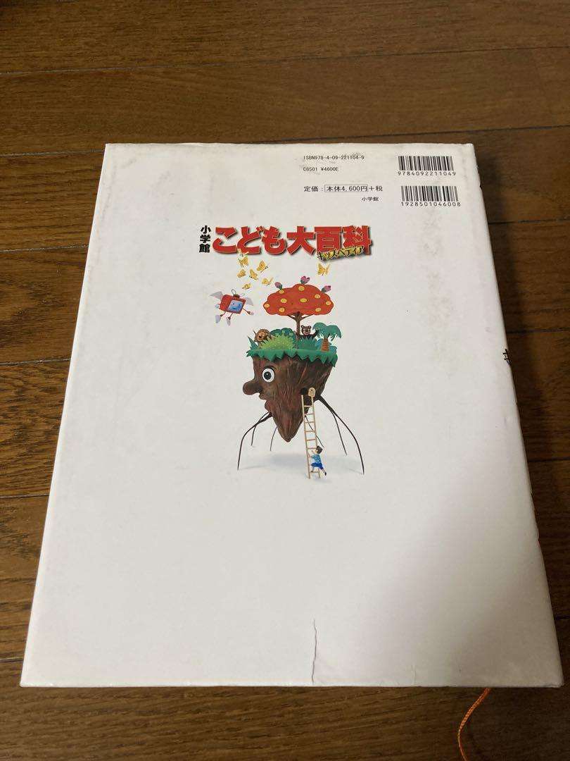 小学館の図鑑　セット